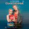 Озабоченные, или Любовь зла
