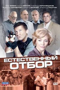 Естественный отбор Естественный отбор