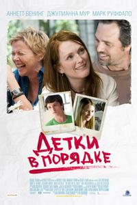 Детки в порядке Детки в порядке
