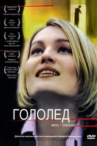 Гололед Гололед