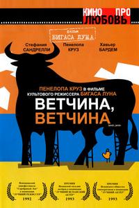 Ветчина, ветчина Ветчина, ветчина