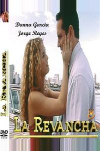 Реванш Реванш