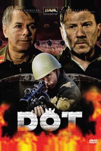 Дот Дот
