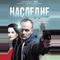 Наследие