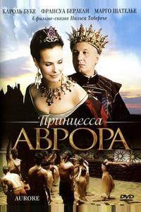 Принцесса Аврора