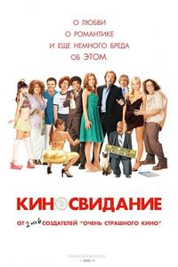 Киносвидание Киносвидание