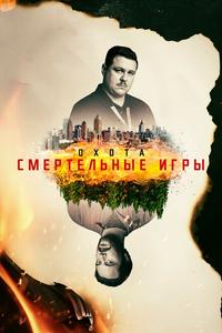 Охота на Унабомбера Охота на Унабомбера