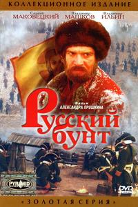 Русский бунт Русский бунт