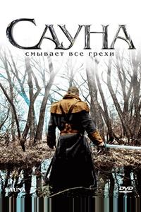 Сауна Сауна