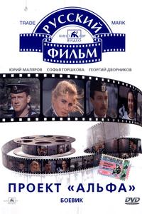 Проект «Альфа» Проект «Альфа»