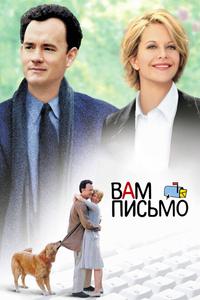 Вам письмо Вам письмо
