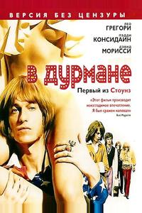 В дурмане В дурмане