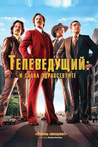 Телеведущий: И снова здравствуйте Телеведущий: И снова здравствуйте