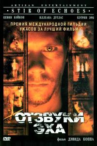 Отзвуки эха Отзвуки эха
