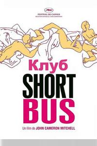 Клуб «Shortbus»