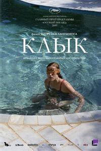 Клык Клык