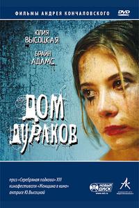 Дом дураков Дом дураков