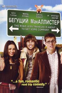 Бегущий МакАллистер Бегущий МакАллистер
