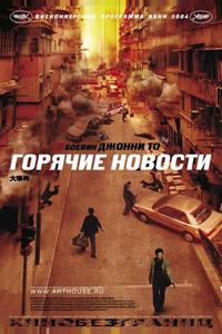 Горячие новости Горячие новости