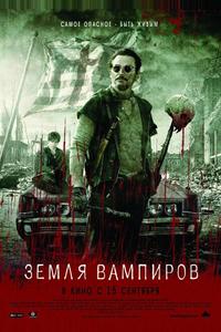 Земля вампиров Земля вампиров