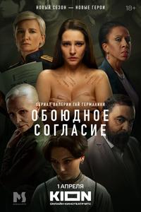 Обоюдное согласие Обоюдное согласие