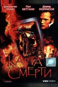 Карта смерти Карта смерти