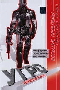 УГРО. Простые парни УГРО. Простые парни