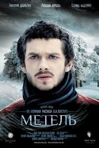 Метель Метель