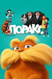 Лоракс Лоракс