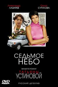 Седьмое небо Седьмое небо
