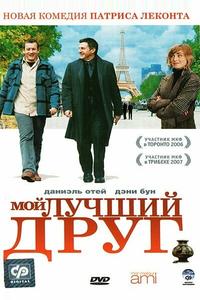Мой лучший друг