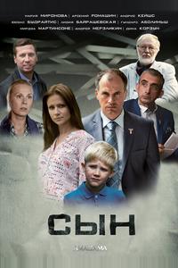 Сын Сын