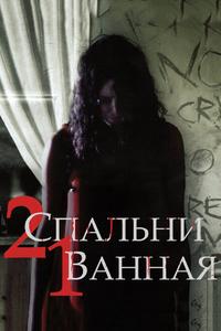 2 спальни, 1 ванная 2 спальни, 1 ванная