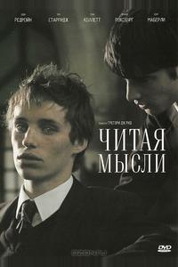 Читая мысли Читая мысли