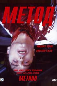 Метод Метод