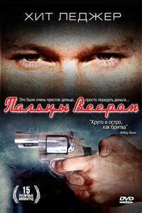 Пальцы веером Пальцы веером