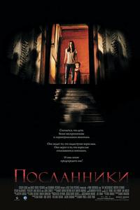 Посланники Посланники