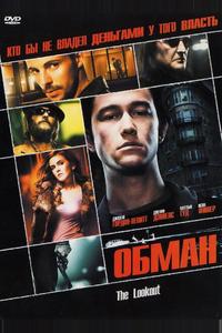 Обман Обман