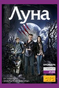 Луна Луна