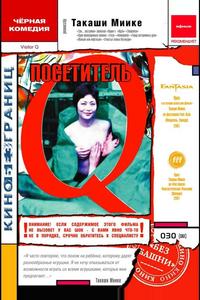 Посетитель Q Посетитель Q