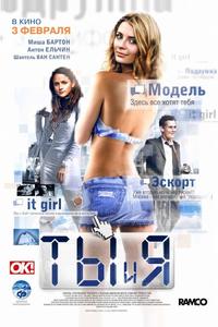 Ты и я Ты и я