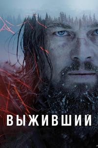 Выживший Выживший