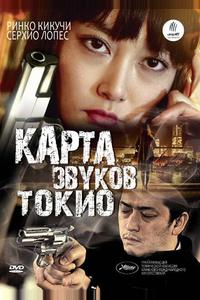 Карта звуков Токио Карта звуков Токио