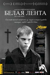 Белая лента Белая лента