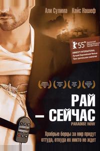 Рай – сейчас Рай – сейчас