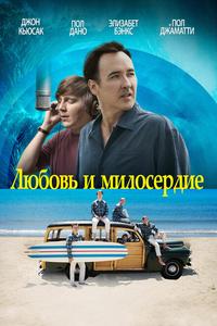 Любовь и милосердие Любовь и милосердие