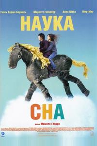 Наука сна Наука сна