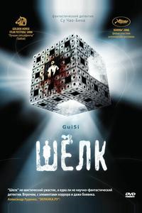 Шелк Шелк