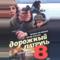 Дорожный патруль 8