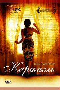Карамель Карамель